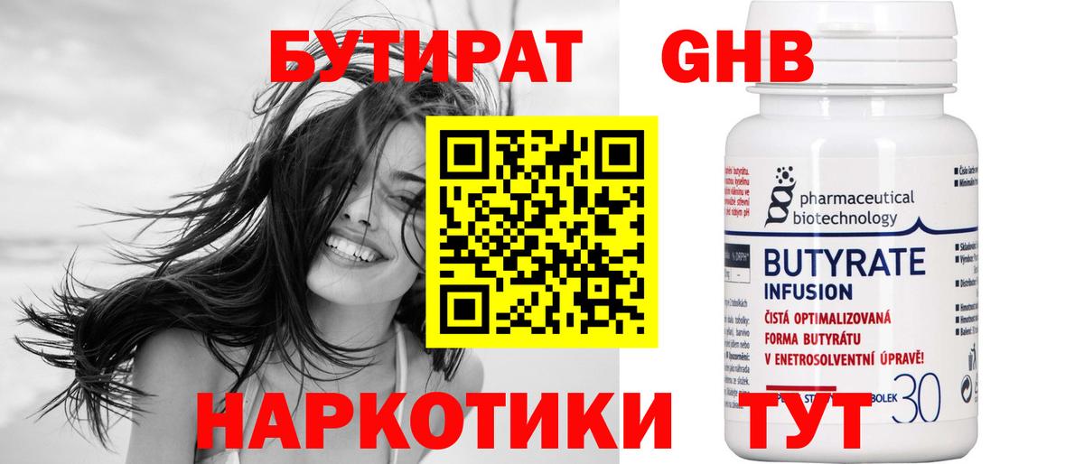 Бутират бутандиол Богородицк
