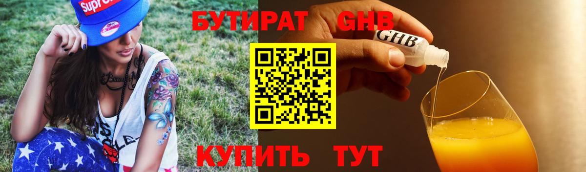 Богородицк  БУТИРАТ 99%  Бутират  Вход с VPN 