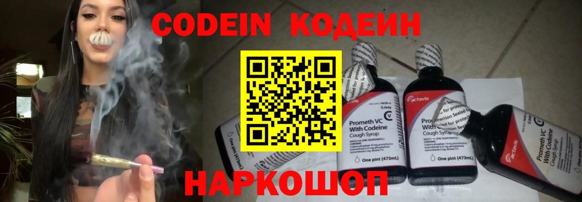 Кодеиновый сироп Lean напиток Lean (лин) Богородицк