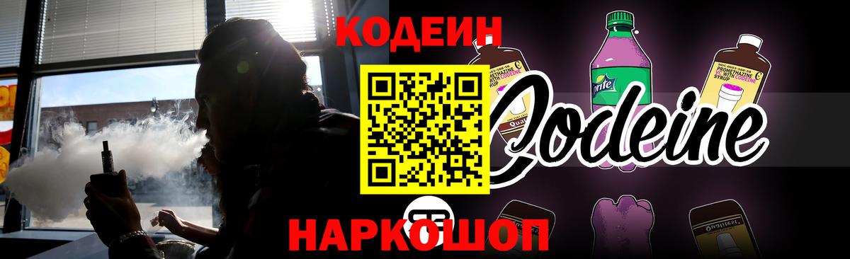 Богородицк  Codein напиток Lean (лин)  Вход с VPN 