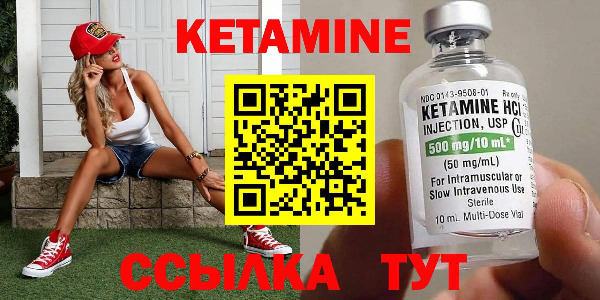 КЕТАМИН VHQ  Вход с VPN  Богородицк 