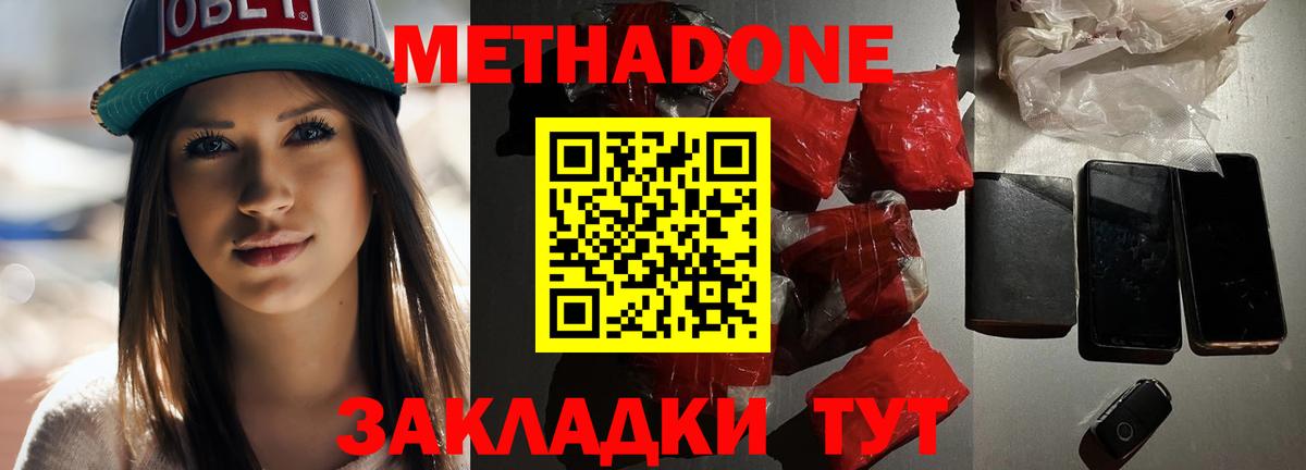 Метадон мёд Богородицк